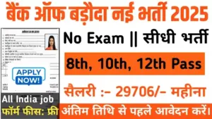 Bank of Baroda Vacancy 2025 in Hindi Apply Online