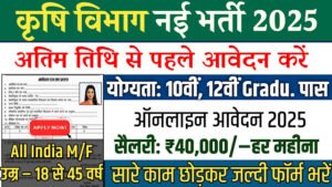Agriculture Recruitment 2025 apply Online