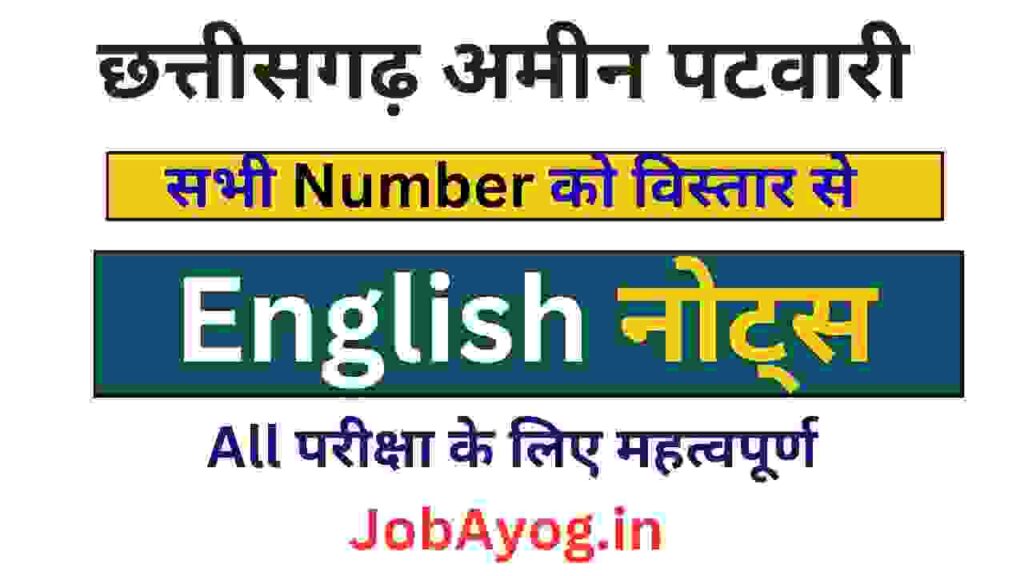 CG Amin Patwari English Number Class Paper