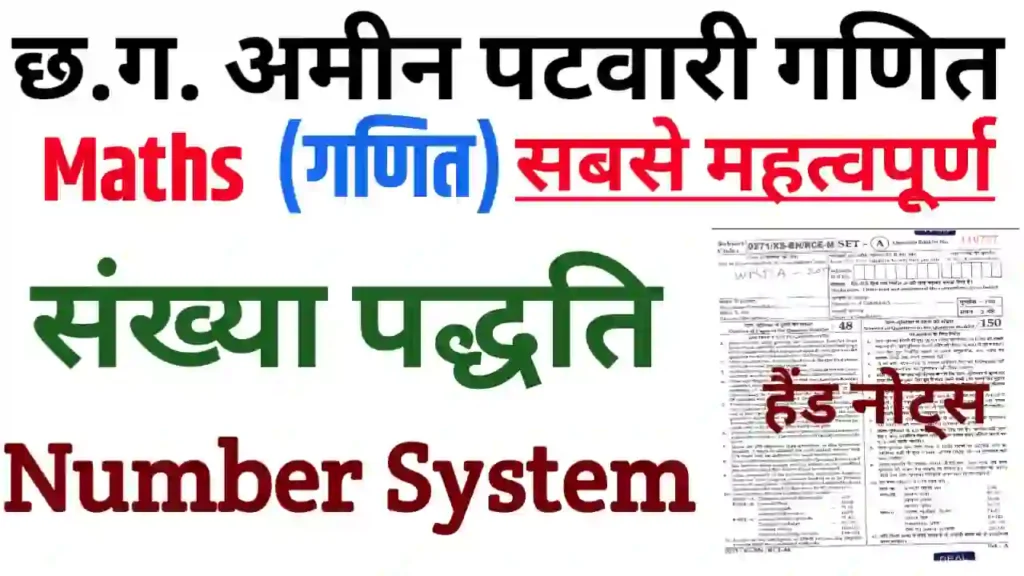 CG Amin Patwari Maths Number System Hand Notes