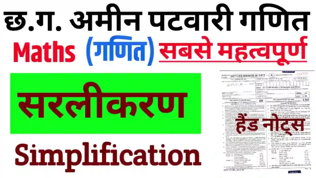 CG Amin Patwari Maths Simplification Hand Notes