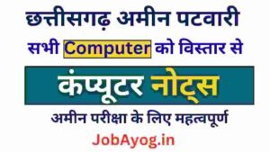 CG Amin patwari computer Hand Notes
