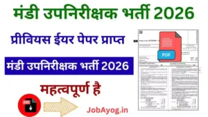 CG Mandi Upnirikshak Previous Year Paper