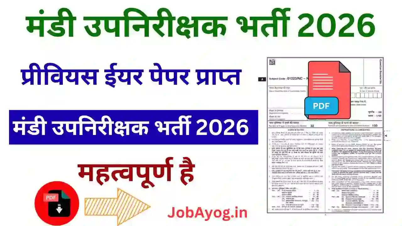 CG Mandi Upnirikshak Previous Year Paper