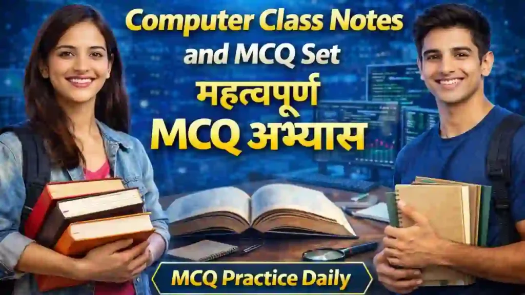 Computer Class Notes and MCQ Set MS Word