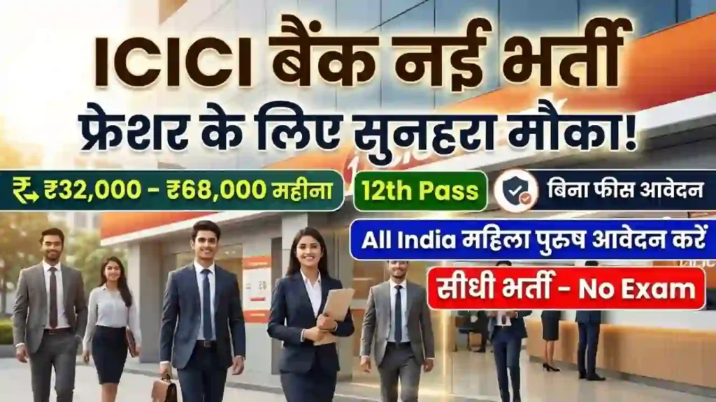ICICI Bank Finance Sector New Vacancy