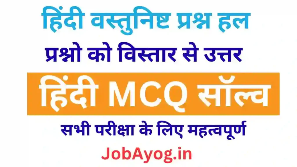 JobAyog Class Notes Mcq Hindi Subject
