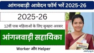 Anganwadi Bharti 2025-26 Application