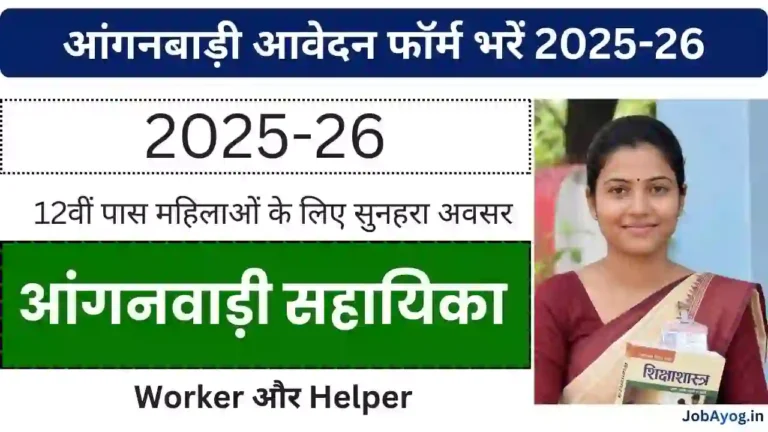Anganwadi Bharti 2025-26 Application