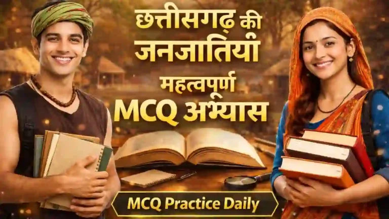 CG Janjati MCQ Practice Set
