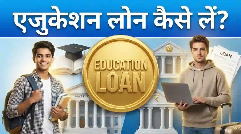 How to Apply for Education Loan