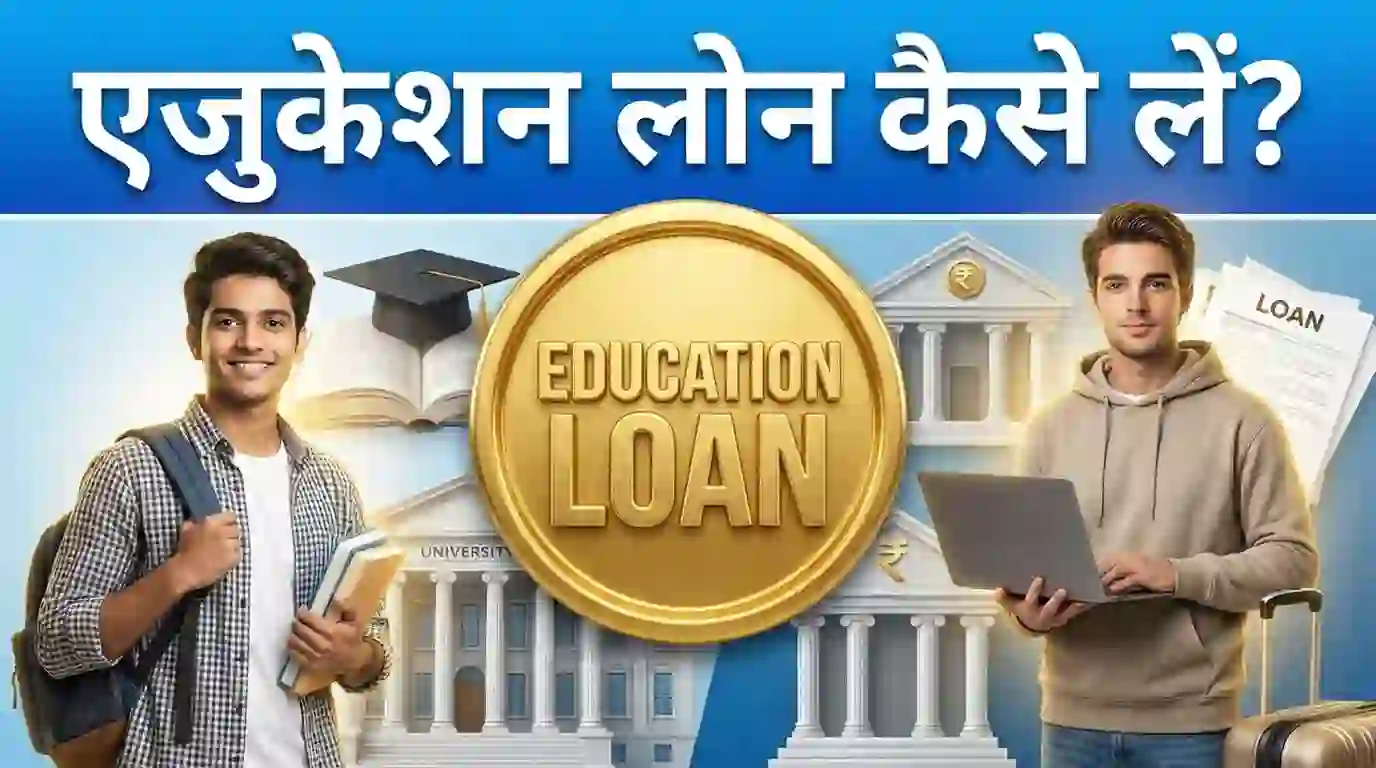 How to Apply for Education Loan
