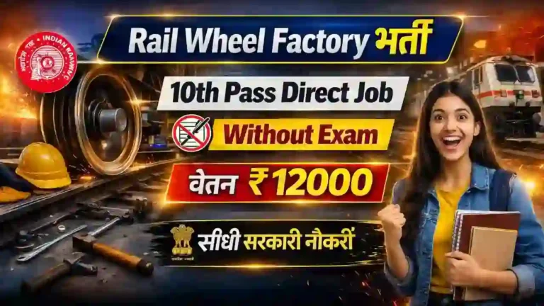 Rail Wheel Factory Bharti 2026