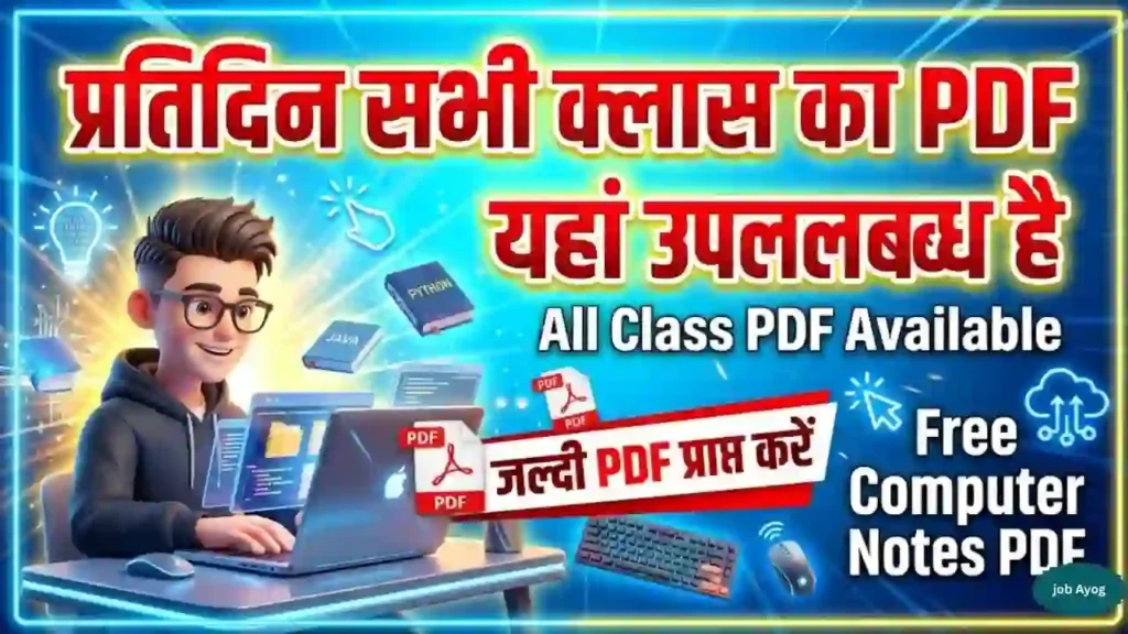 Computer Class PDF Notes JobAyog New Update