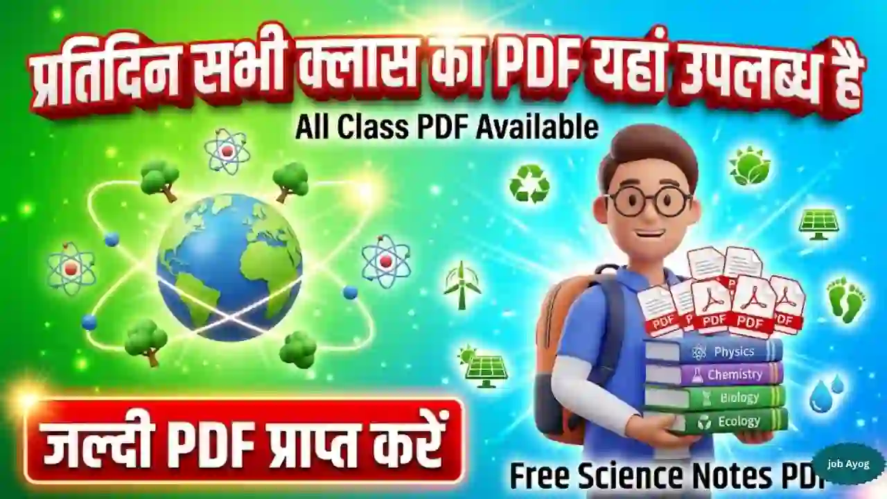 Science and Environment PDF JobAyog New Update