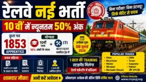 RRC Prayagraj Apprentice Recruitment